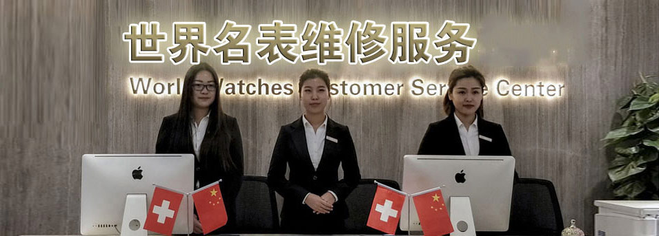 深圳汉米尔顿维修网点